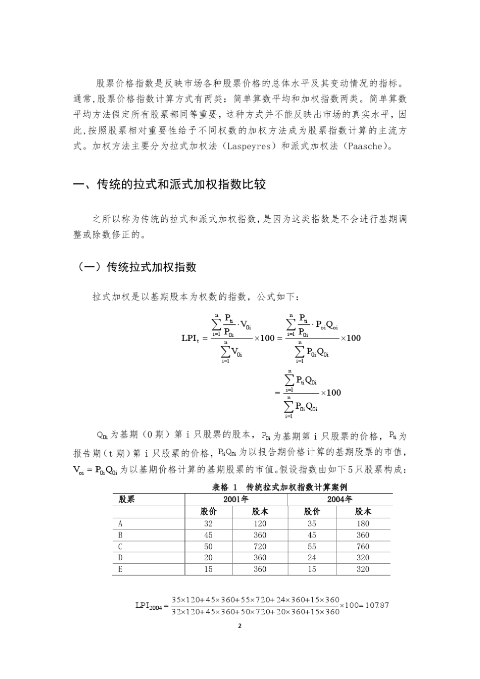 股价指数计算方式评析_第3页