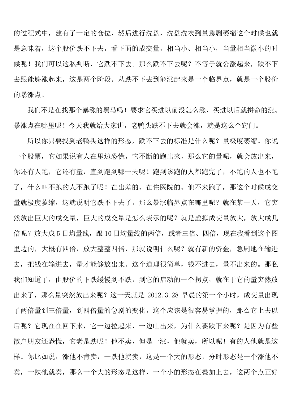 股价暴涨临界点(学习笔记)_第2页