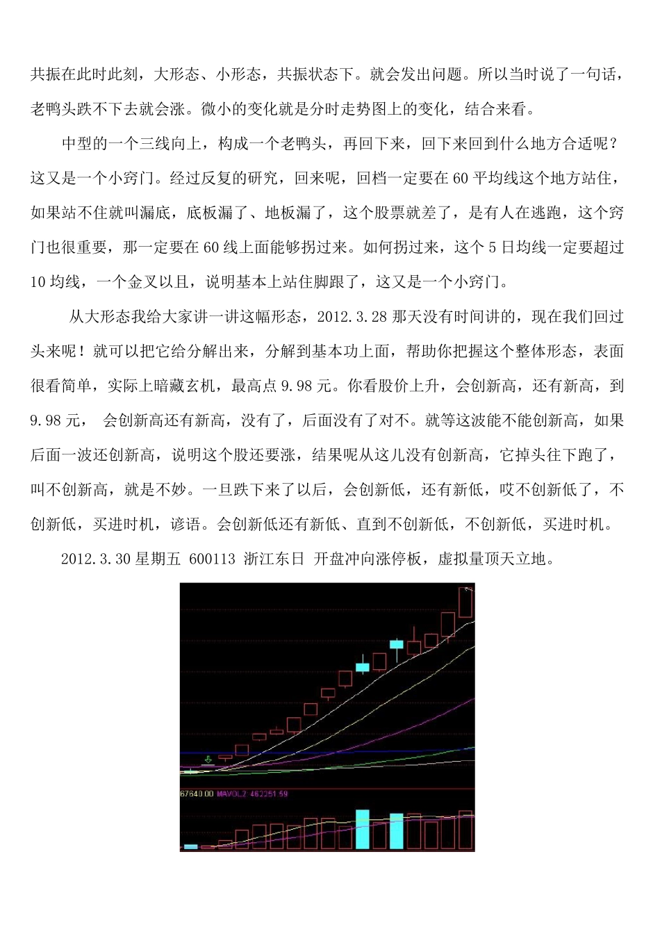 股价暴涨临界点(学习笔记)_第3页