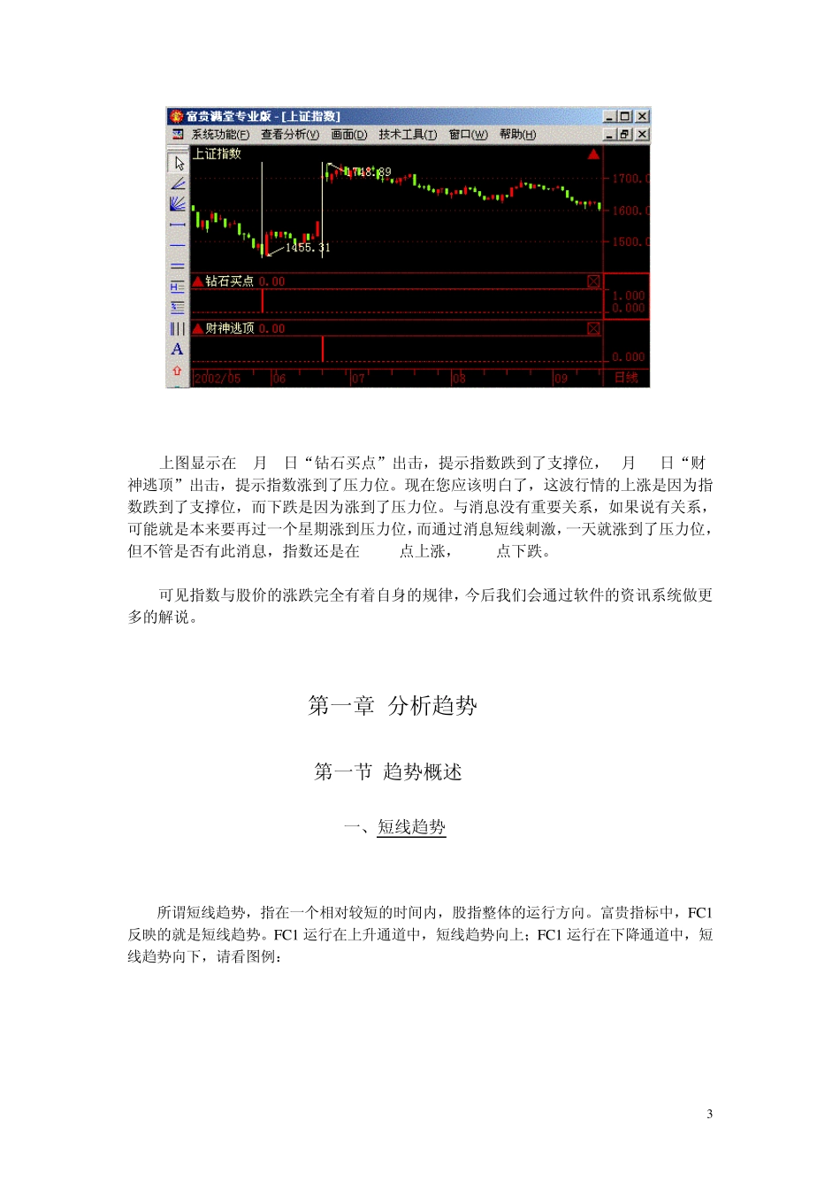股价涨跌原理_第3页