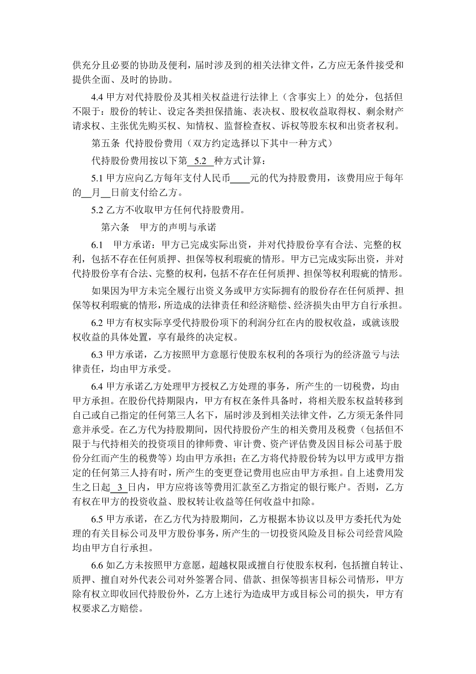 股份代持协议书_第3页