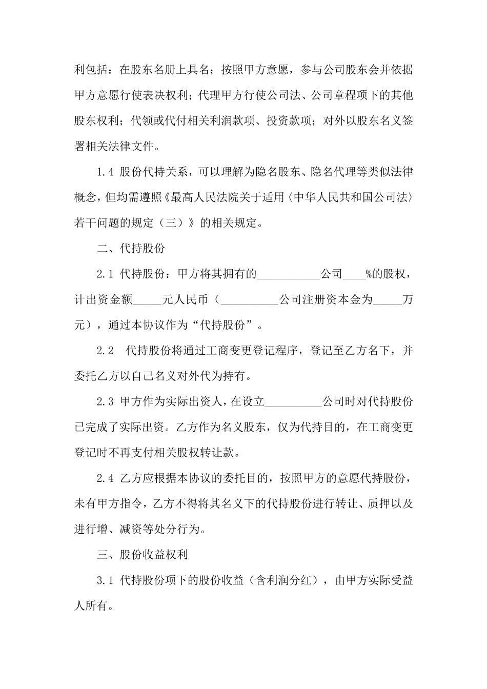 股份代持协议书范本_第2页