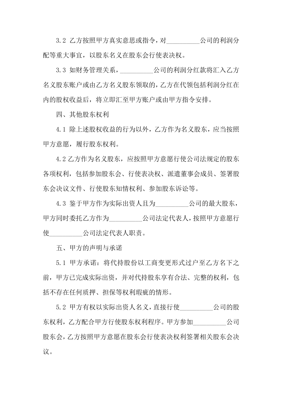 股份代持协议书范本_第3页