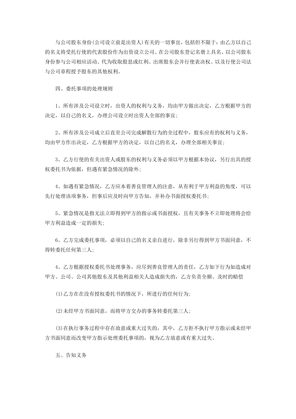 股份代持协议范本_第2页