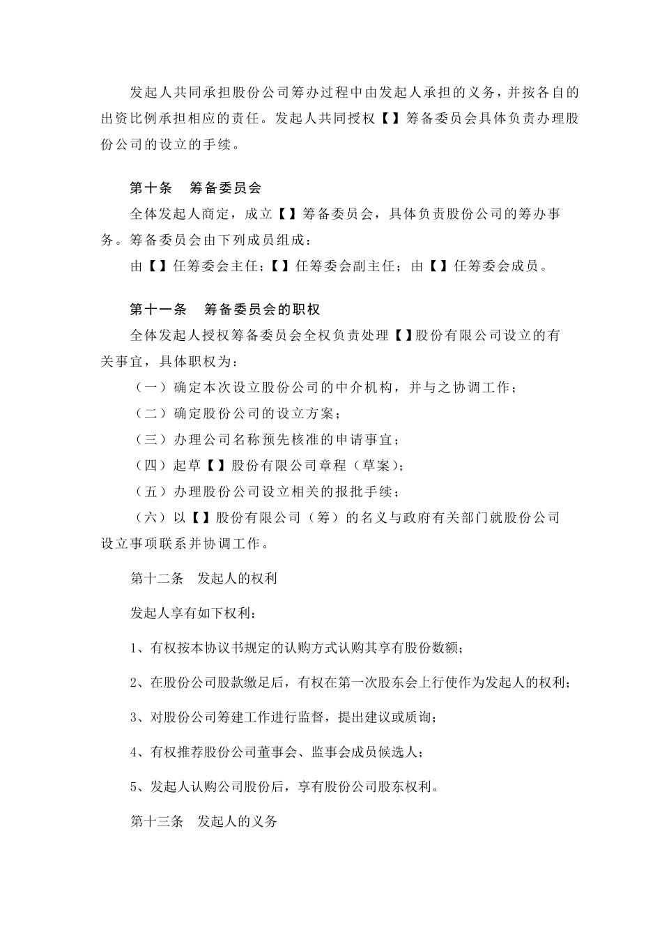 股份公司发起人协议_第3页