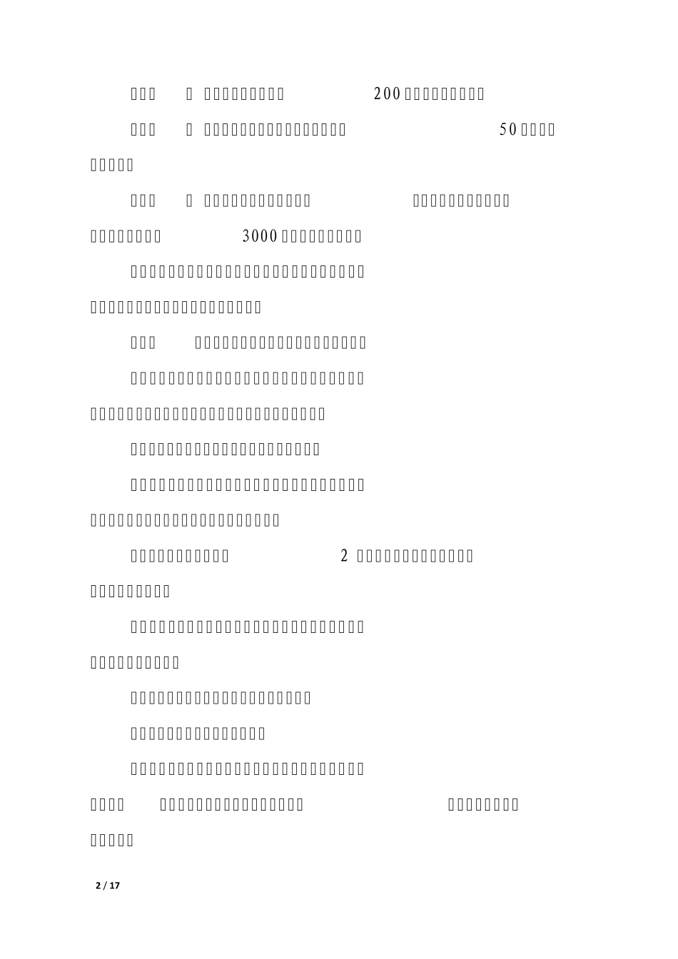 股份公司建设工程招标管理办法_第2页