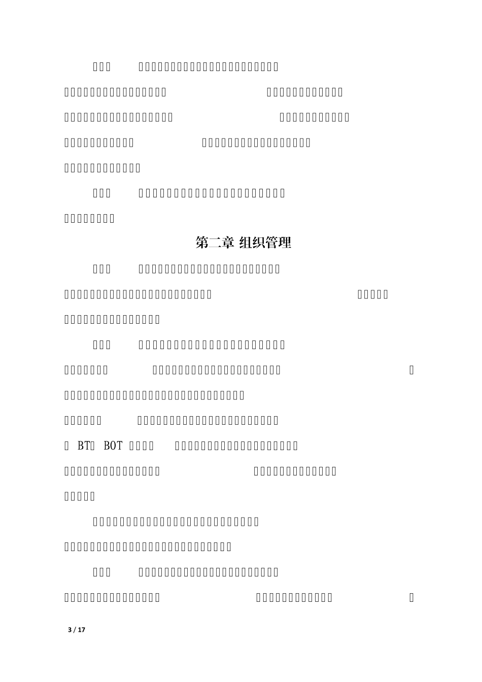 股份公司建设工程招标管理办法_第3页