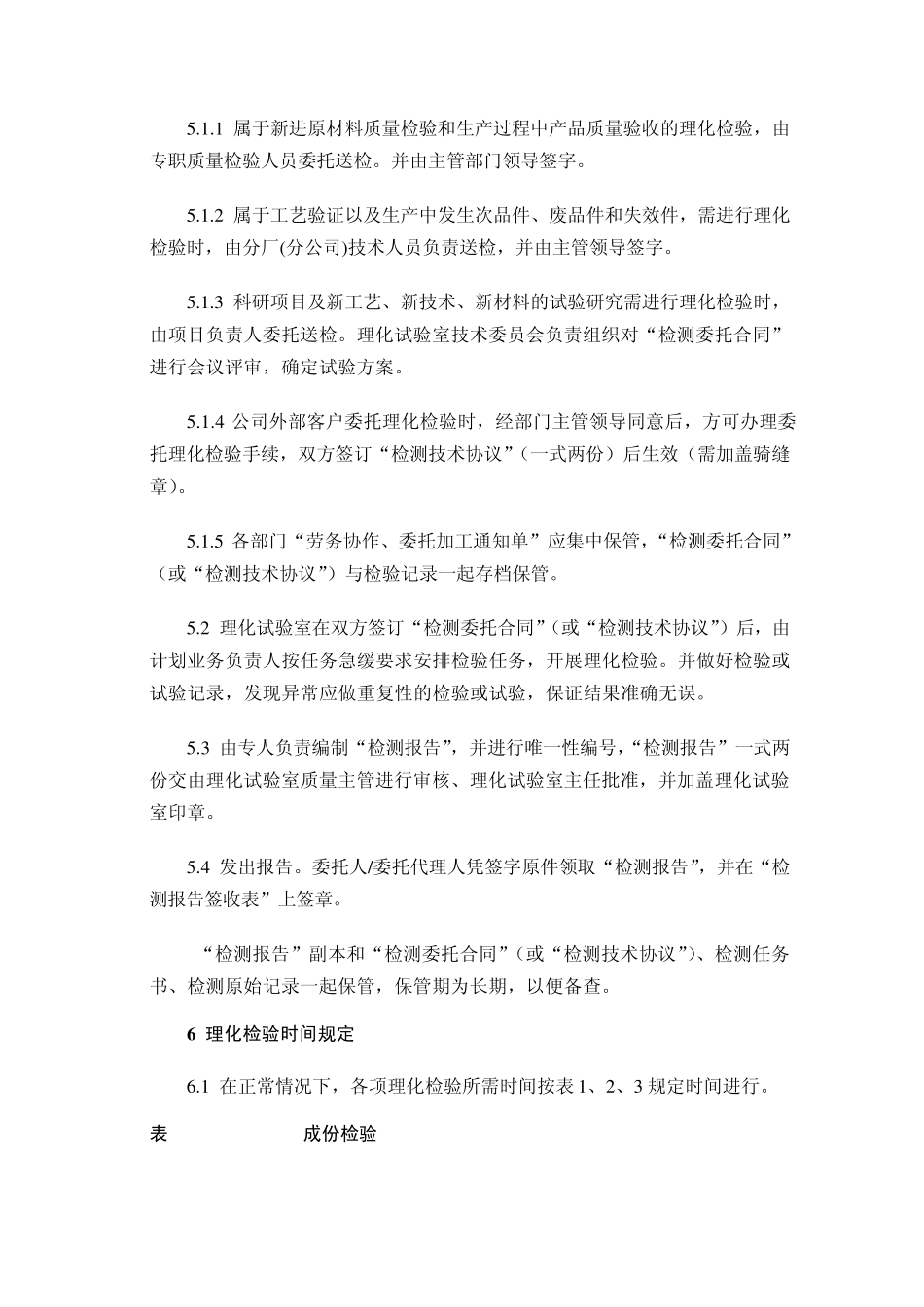 股份公司理化检验管理制度_第3页