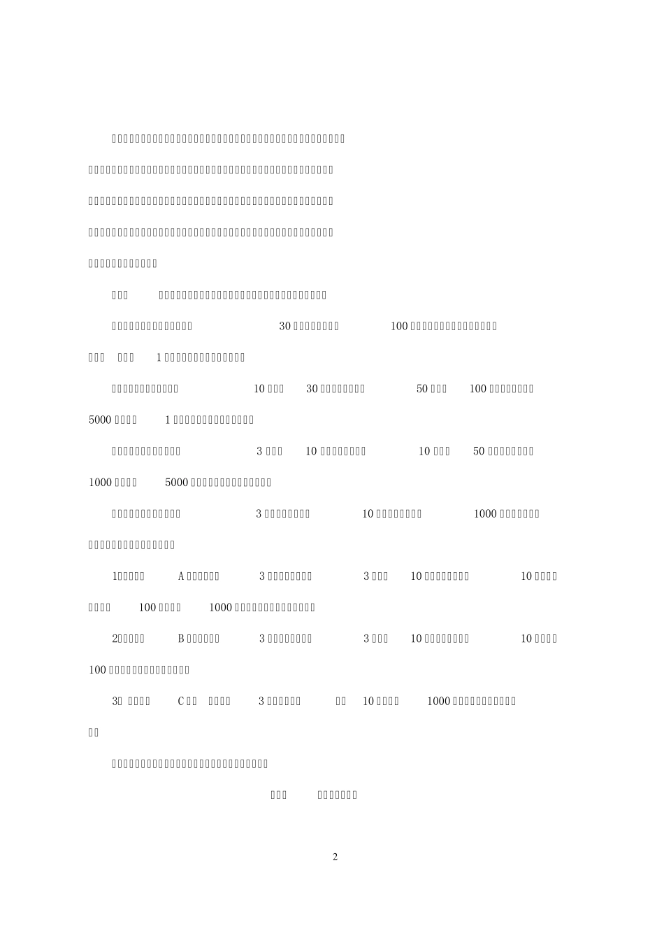 股份公司生产安全事故管理办法_第2页