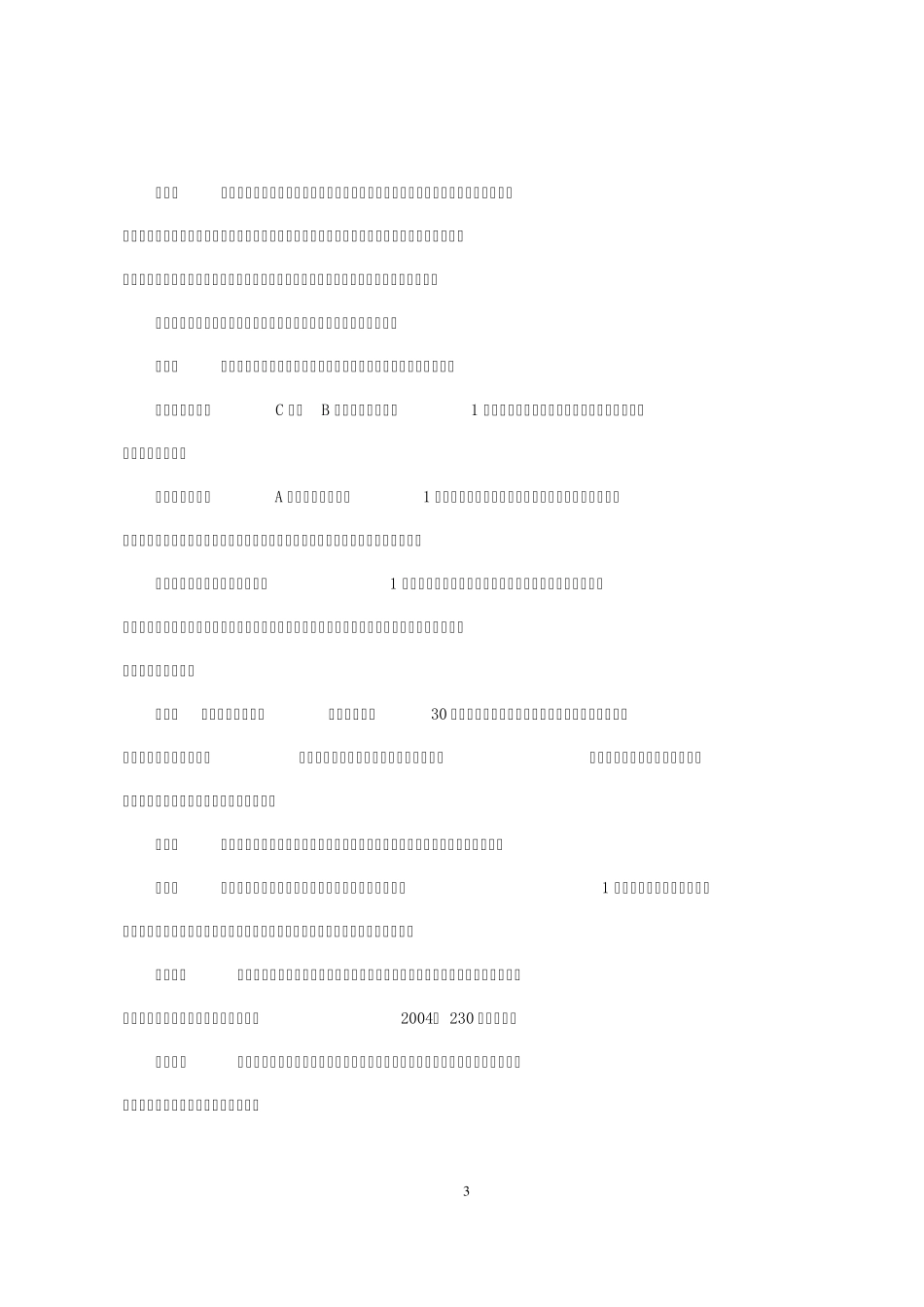 股份公司生产安全事故管理办法_第3页