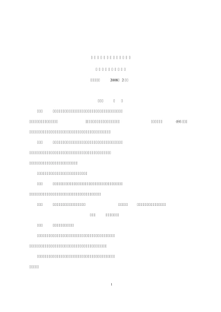 股份公司生产安全事故管理办法