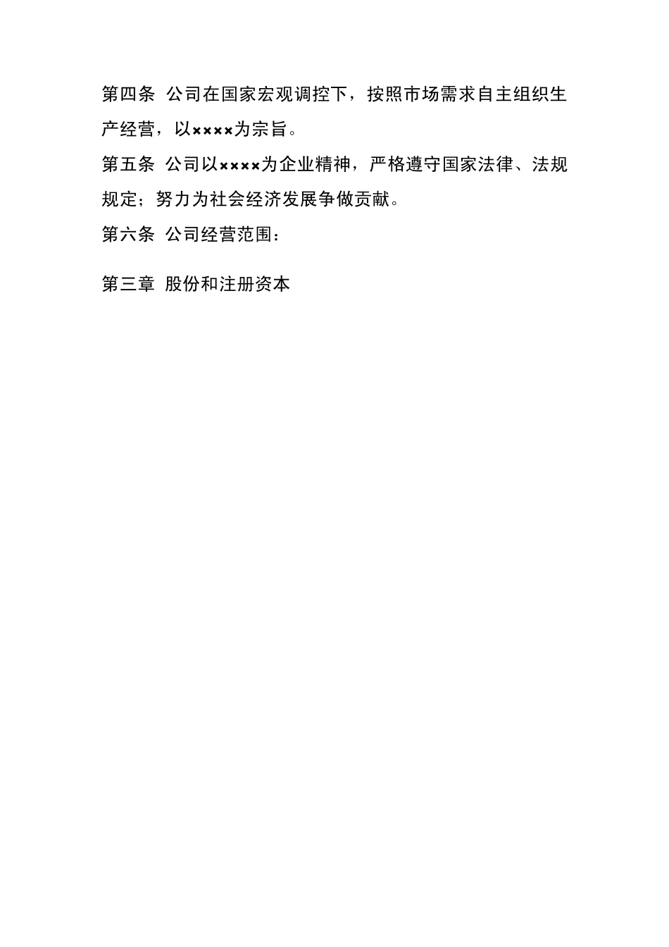 股份制企业章程_第2页
