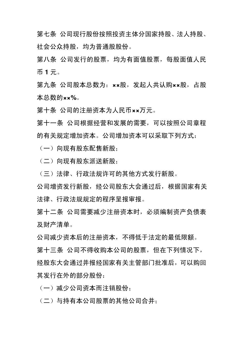 股份制企业章程_第3页