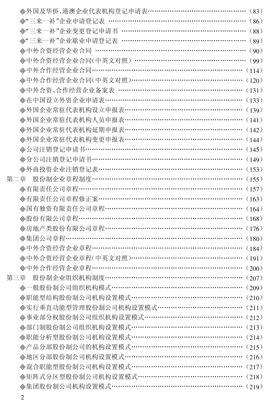 股份制企业设立登记与组织机构管理制度_第2页