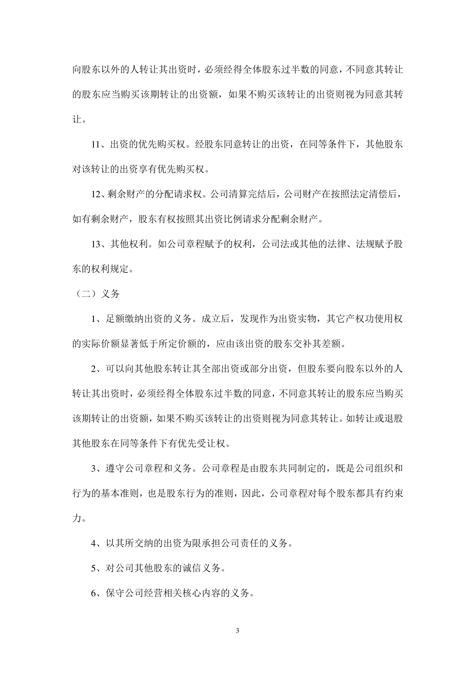 股份制公司协议书_第3页