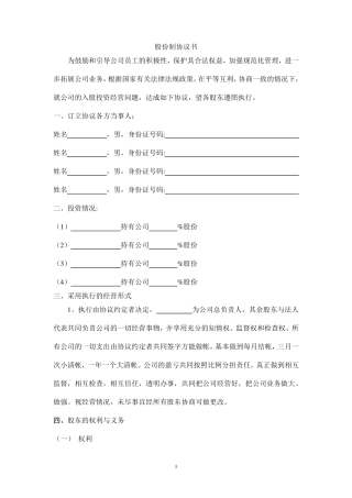 股份制公司协议书