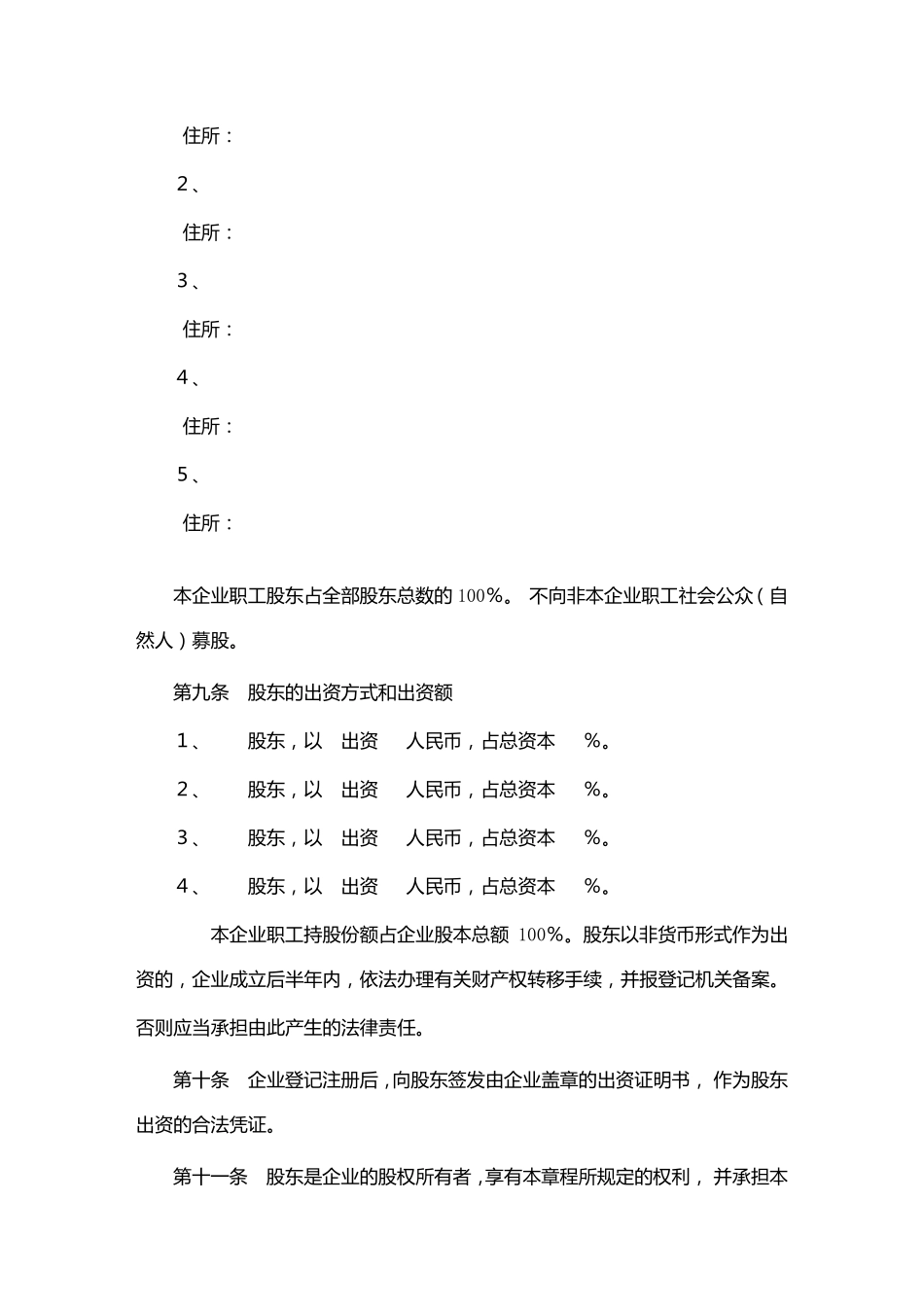 股份制公司章程_第2页