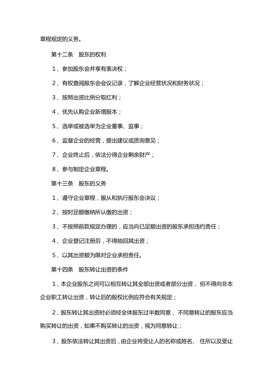 股份制公司章程_第3页