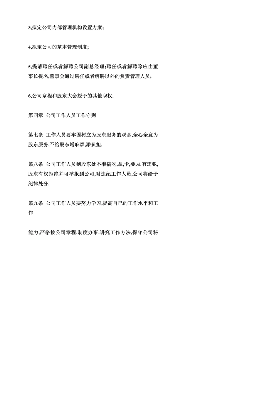 股份制公司规章制度_第3页