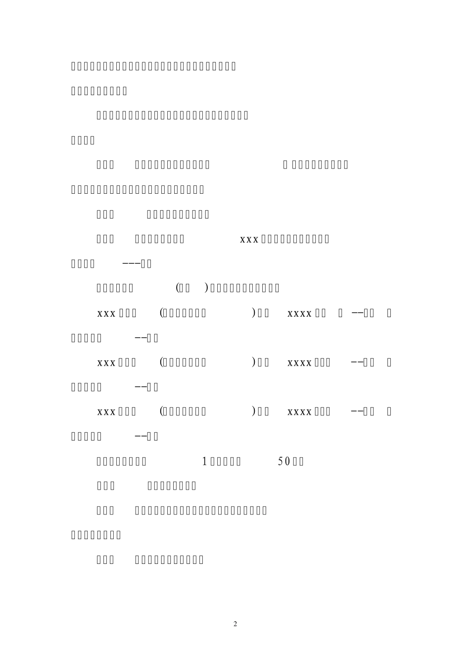 股份制合作章程_第2页