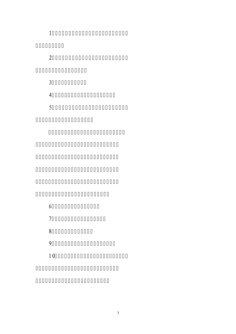 股份制合作章程_第3页