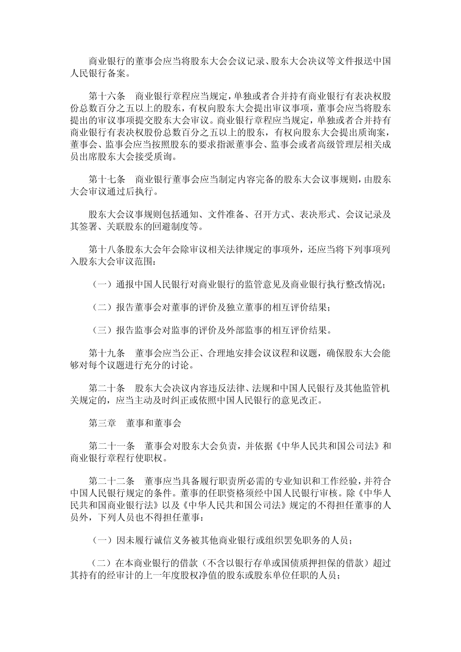 股份制商业银行公司治理指引_第3页