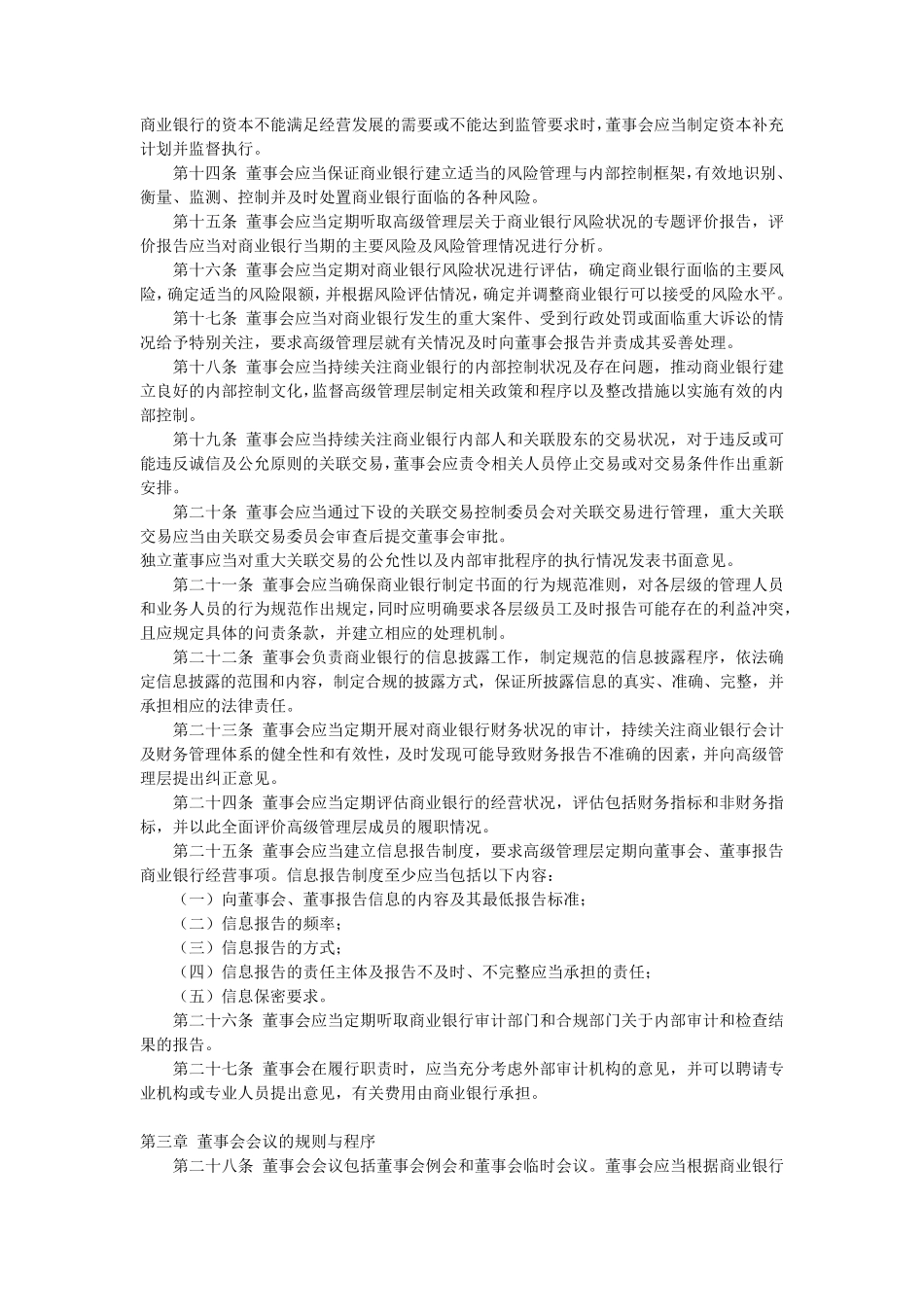 股份制商业银行董事会尽职指引_第2页