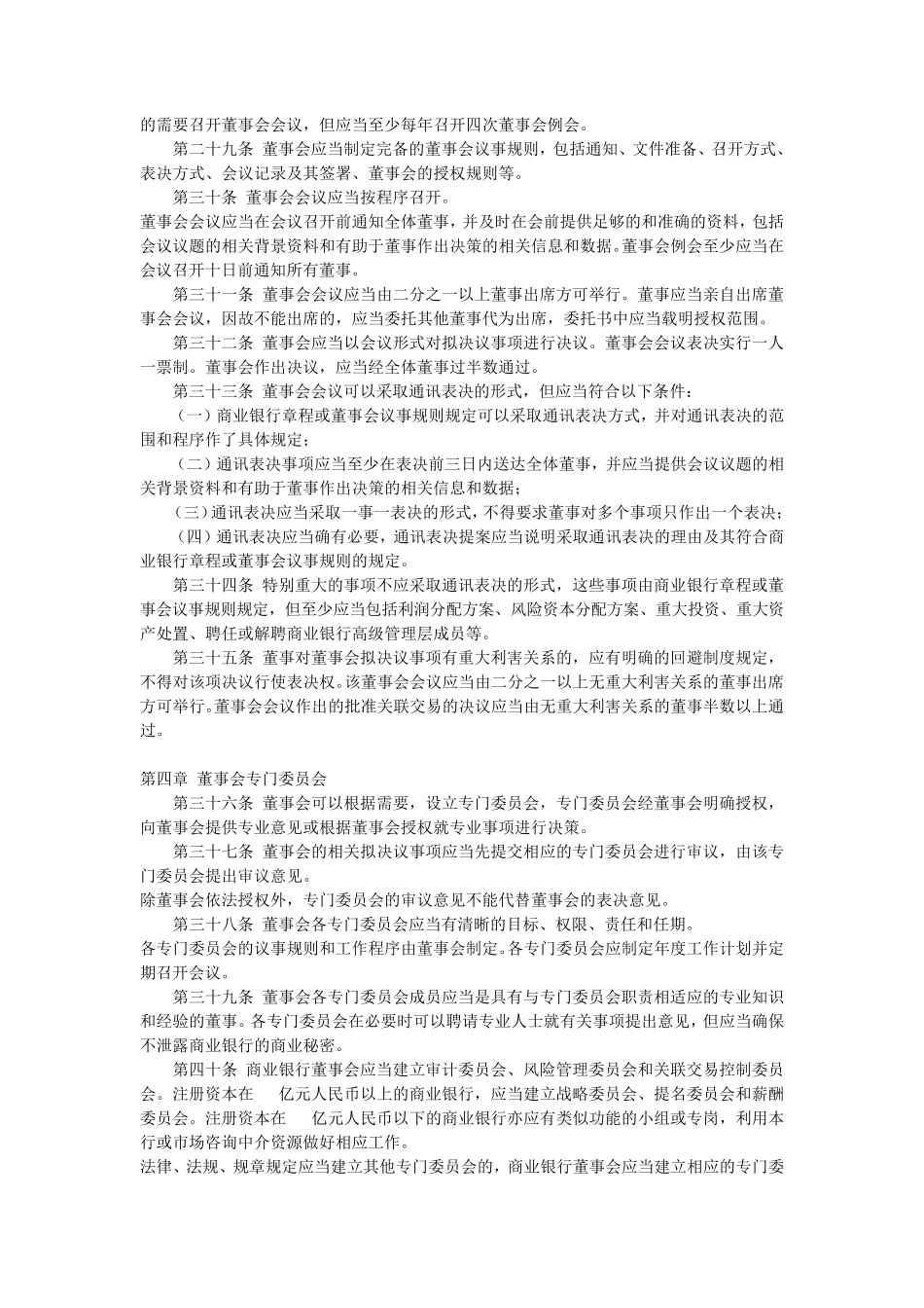 股份制商业银行董事会尽职指引_第3页