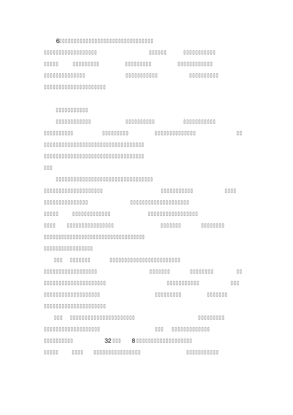 股份制改造要点_第3页