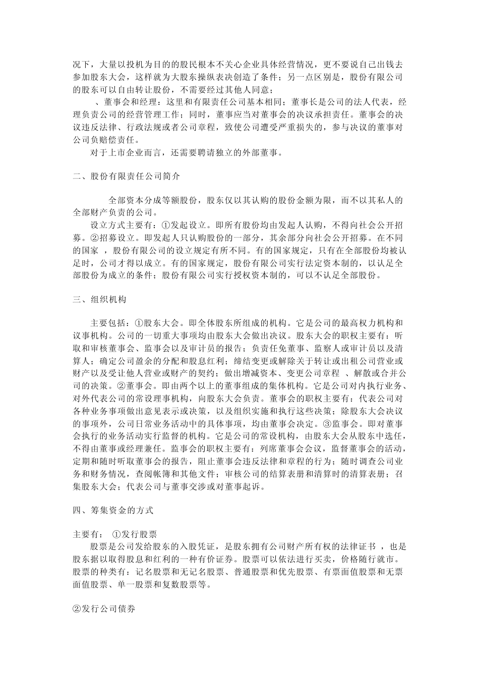 股份制股份合作制_第2页