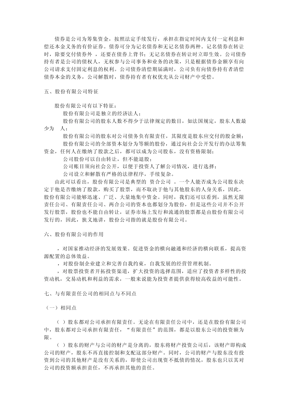 股份制股份合作制_第3页