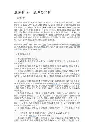 股份制股份合作制