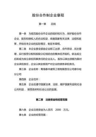 股份合作制企业章程参考文本