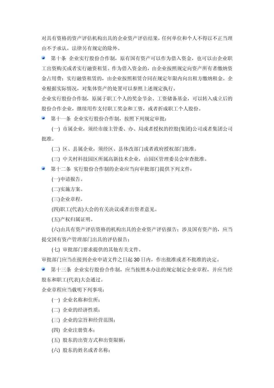 股份合作制办法_第2页