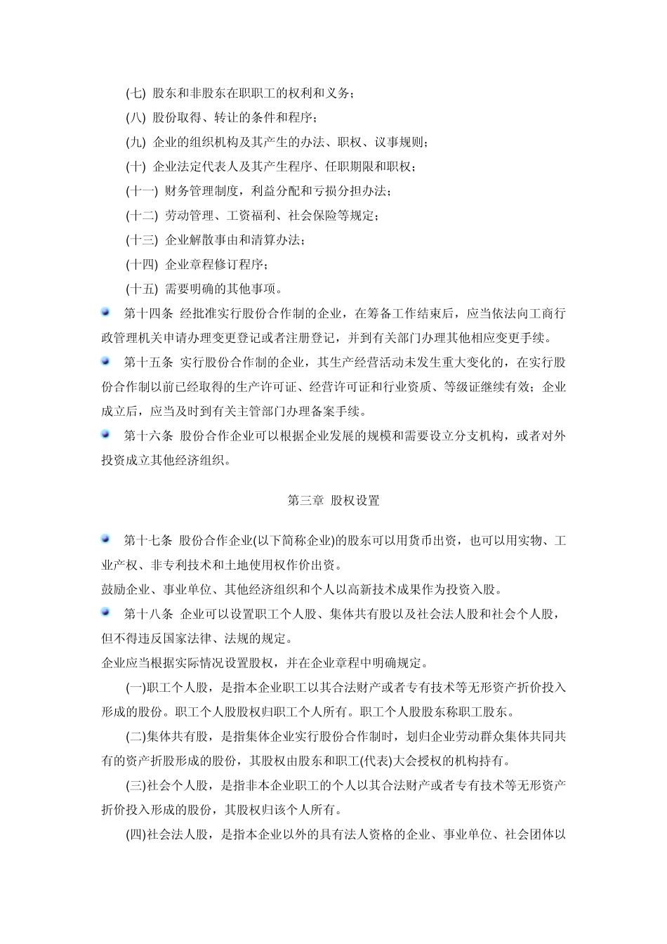 股份合作制办法_第3页