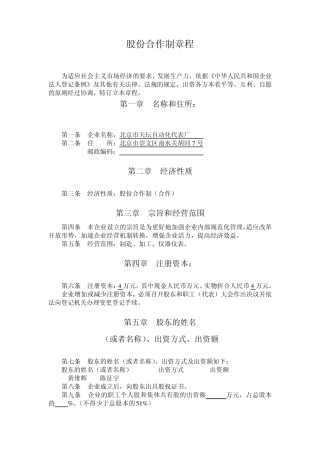 股份合作制章程