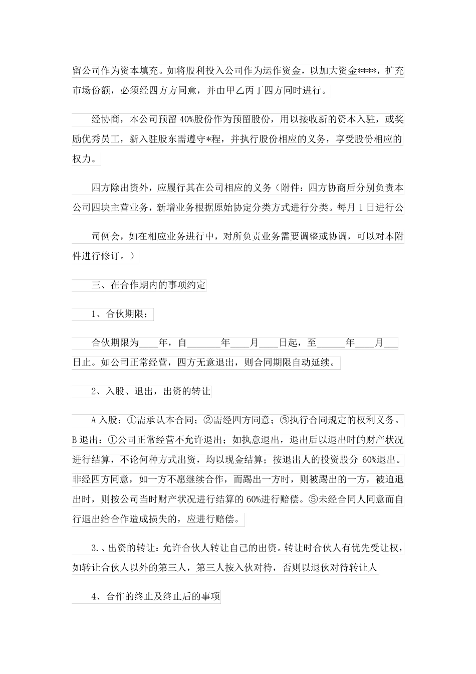 股份合作协议7篇_第2页