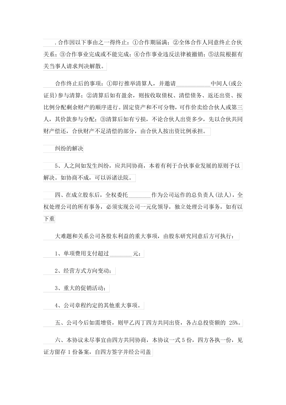 股份合作协议7篇_第3页