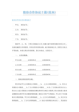 股份合作协议7篇