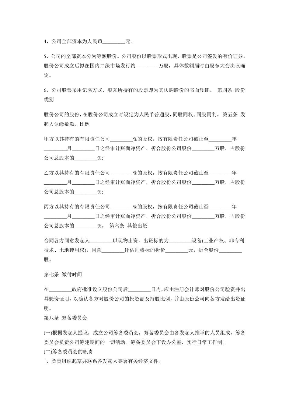 股份合作协议书范本_第2页