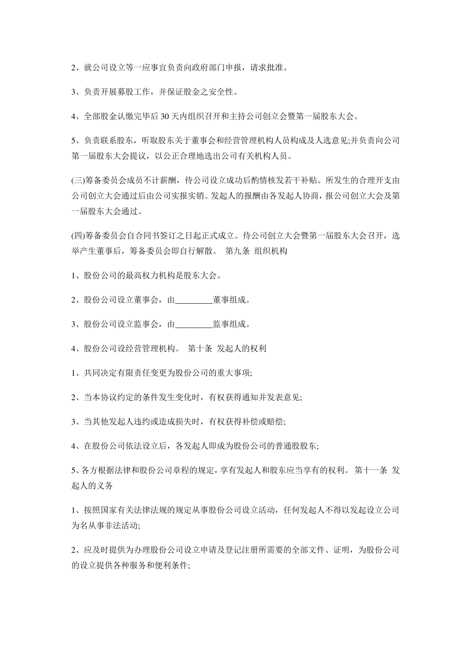 股份合作协议书范本_第3页
