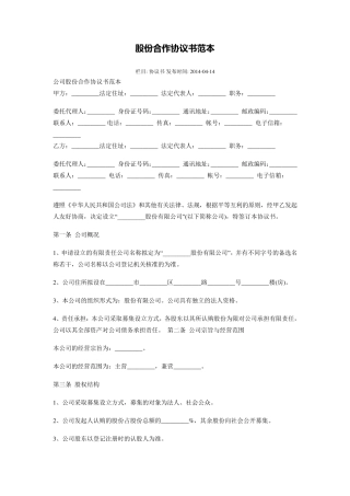股份合作协议书范本