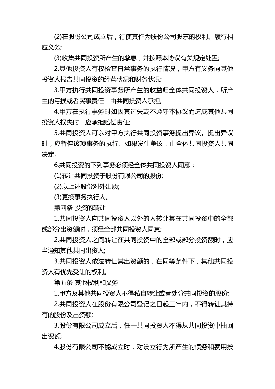 股份合作协议书范本3篇_第2页