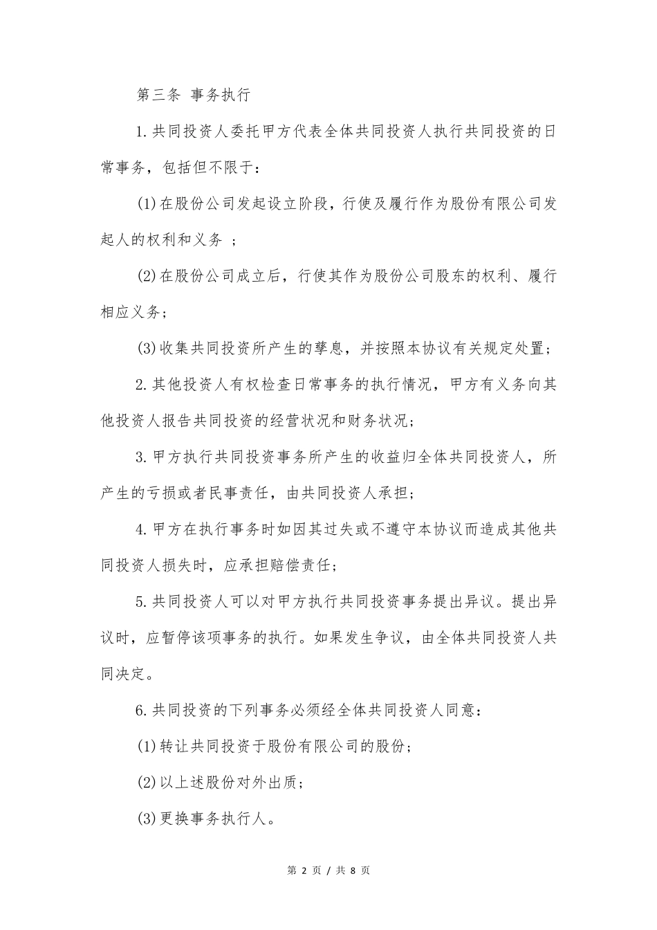 股份合作协议模板_第2页