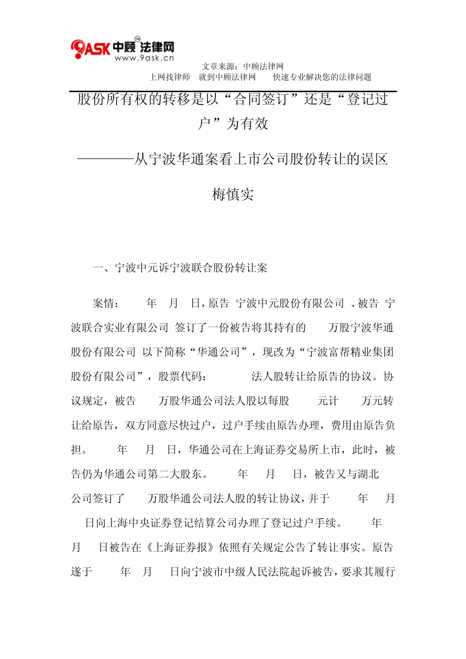 股份所有权的转移是以“合同签订”还是“登记过户”为有效_第1页