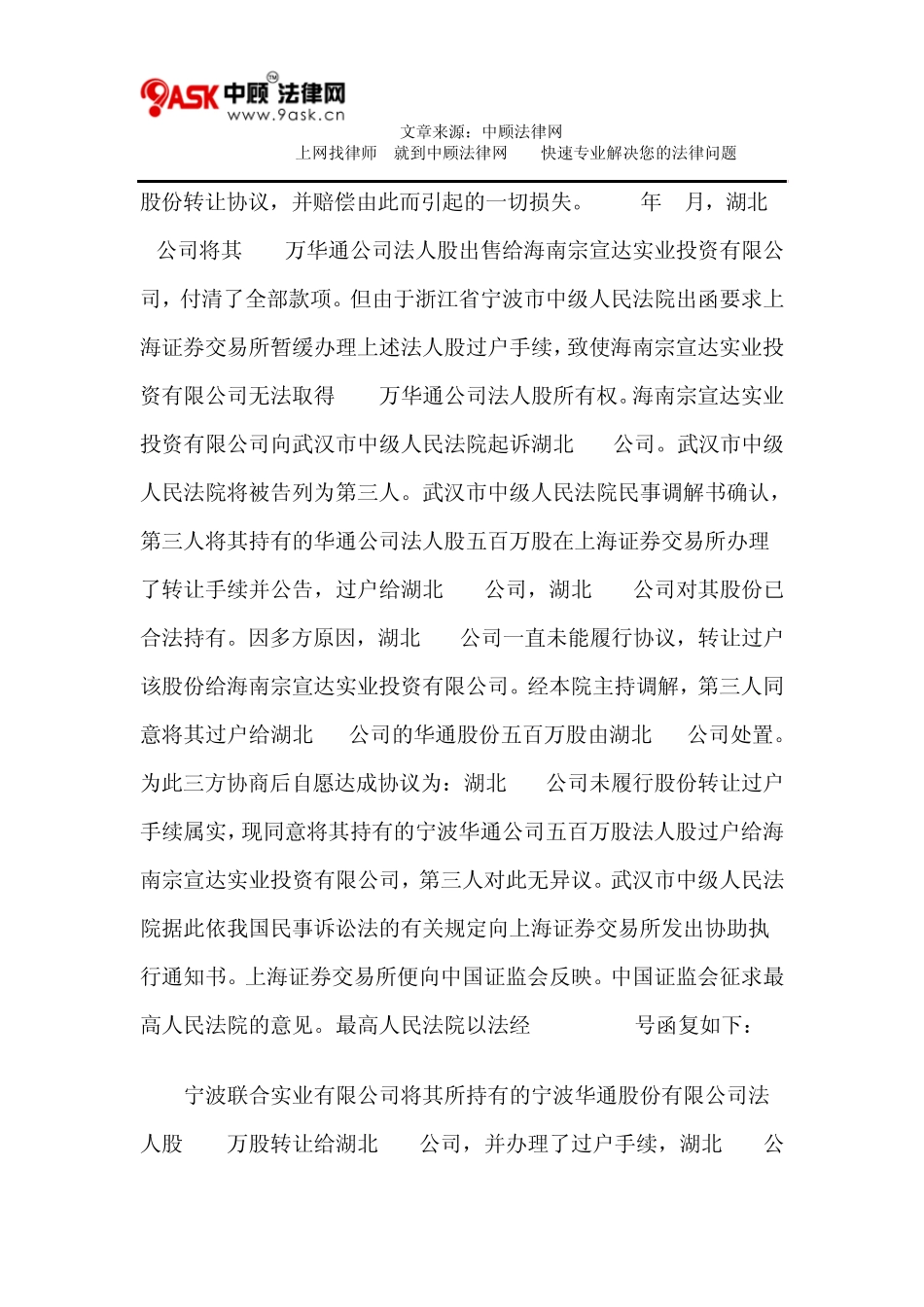 股份所有权的转移是以“合同签订”还是“登记过户”为有效_第2页