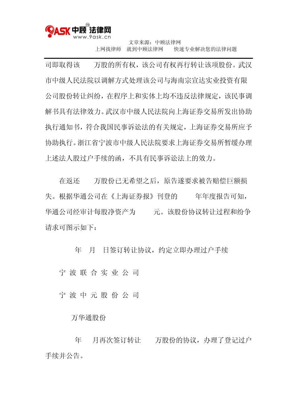 股份所有权的转移是以“合同签订”还是“登记过户”为有效_第3页