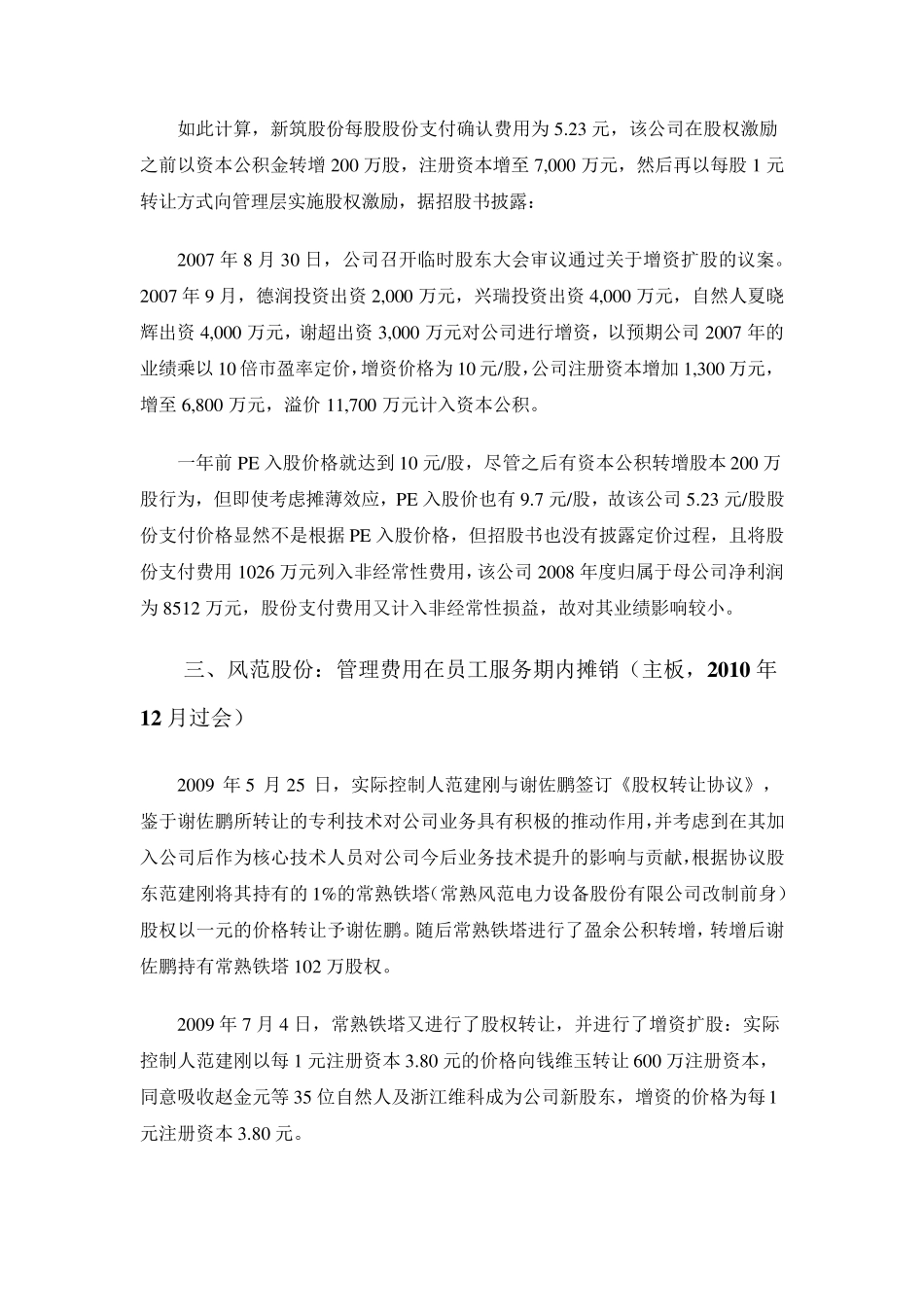 股份支付案例及分析_第2页