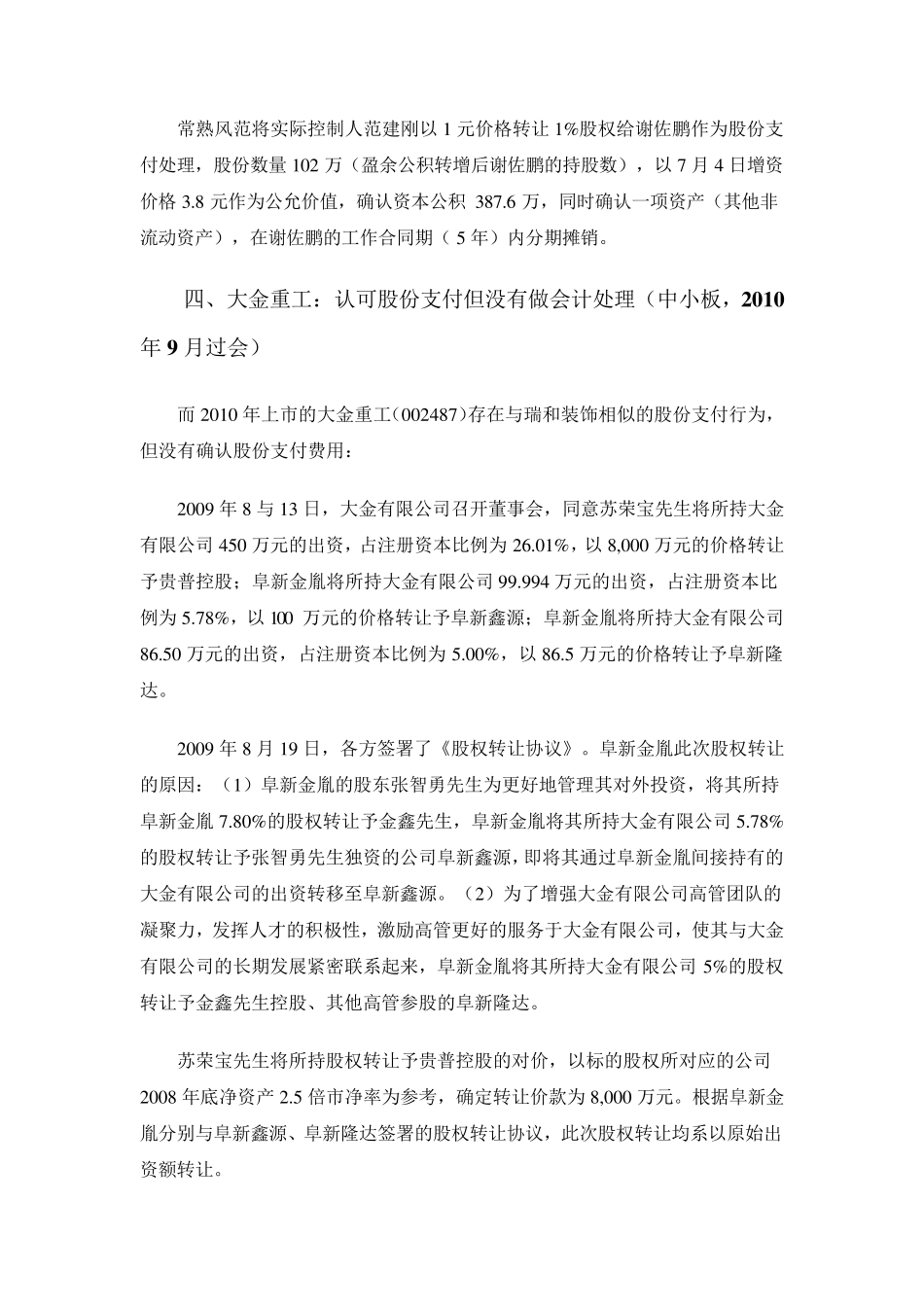 股份支付案例及分析_第3页