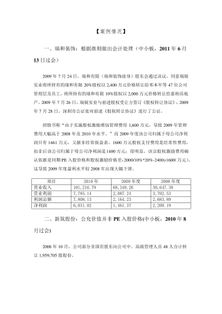股份支付案例及分析